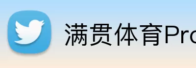 满贯体育Pro Logo